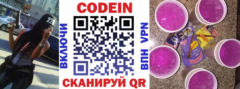 Кодеин Purple Drank Олёкминск